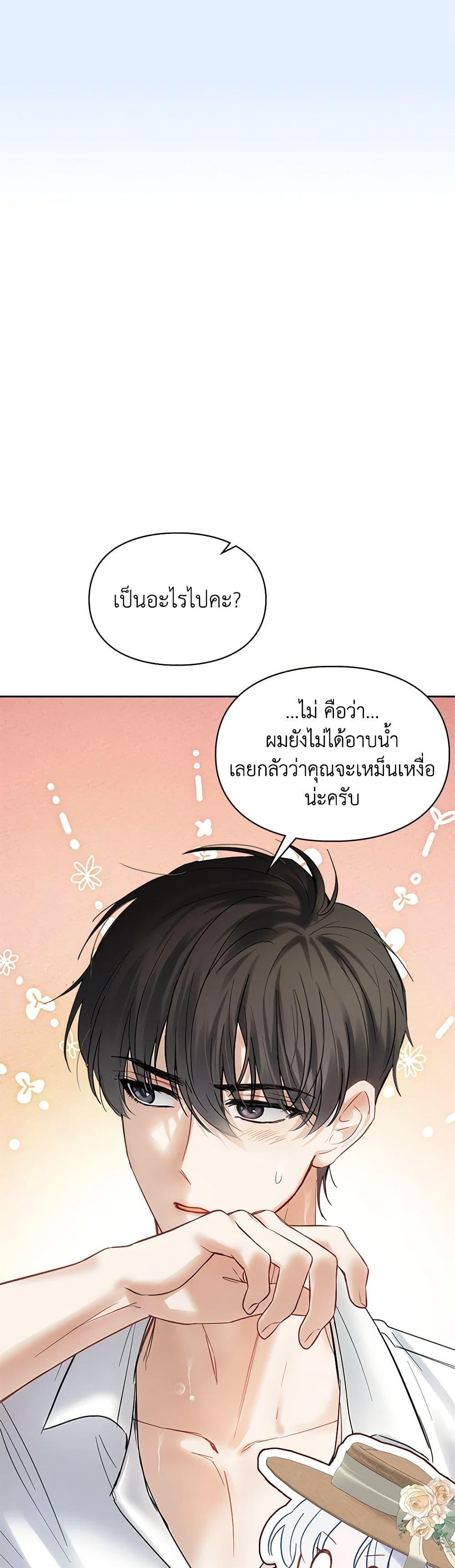 Baby Prisoner of the Winter Castle เชลยตัวน้อยแห่งปราสาทเหมันต์ - หน้า 15