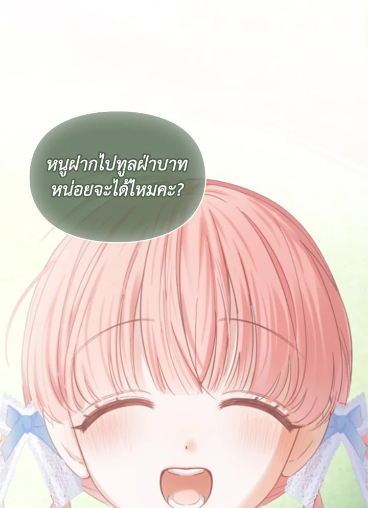Baby Prisoner of the Winter Castle เชลยตัวน้อยแห่งปราสาทเหมันต์ - หน้า 69
