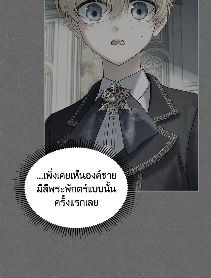 Baby Prisoner of the Winter Castle เชลยตัวน้อยแห่งปราสาทเหมันต์ - หน้า 36