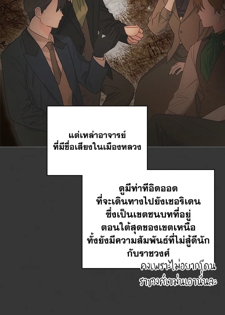 Baby Prisoner of the Winter Castle เชลยตัวน้อยแห่งปราสาทเหมันต์ - หน้า 15