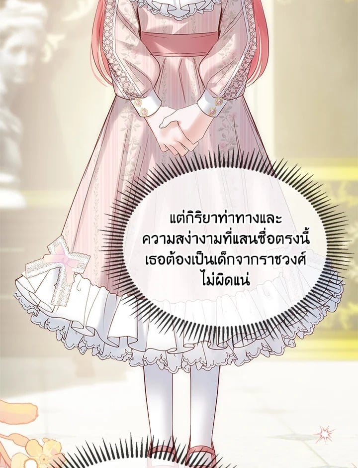 Baby Prisoner of the Winter Castle เชลยตัวน้อยแห่งปราสาทเหมันต์ - หน้า 59