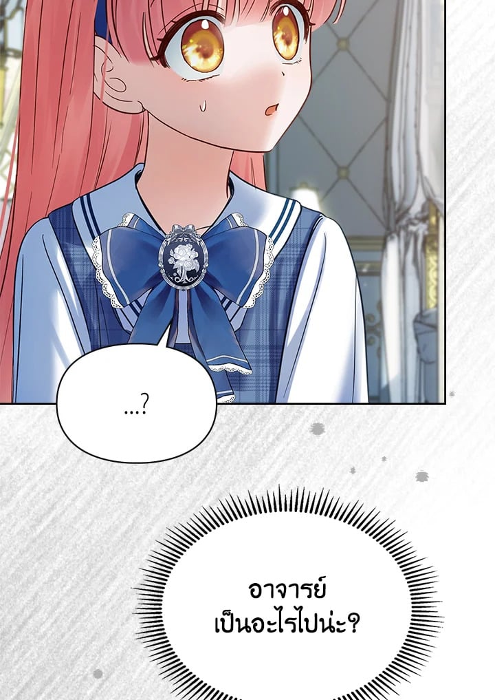 Baby Prisoner of the Winter Castle เชลยตัวน้อยแห่งปราสาทเหมันต์ - หน้า 35
