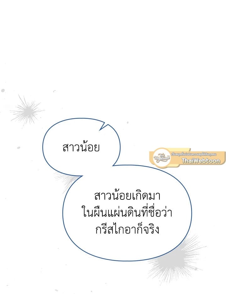 Baby Prisoner of the Winter Castle เชลยตัวน้อยแห่งปราสาทเหมันต์ - หน้า 66