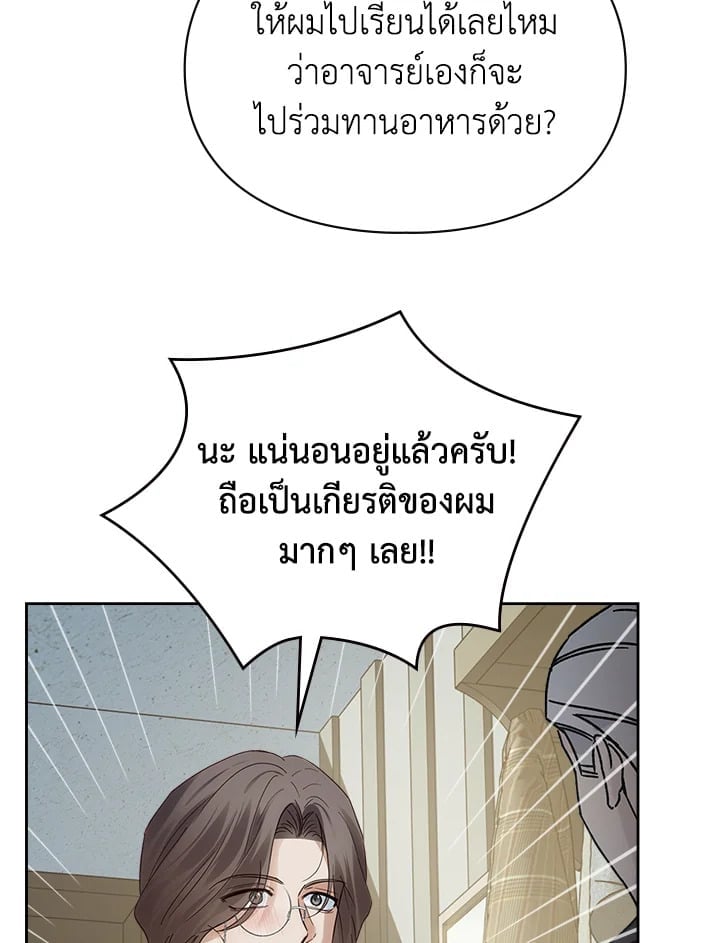 Baby Prisoner of the Winter Castle เชลยตัวน้อยแห่งปราสาทเหมันต์ - หน้า 64