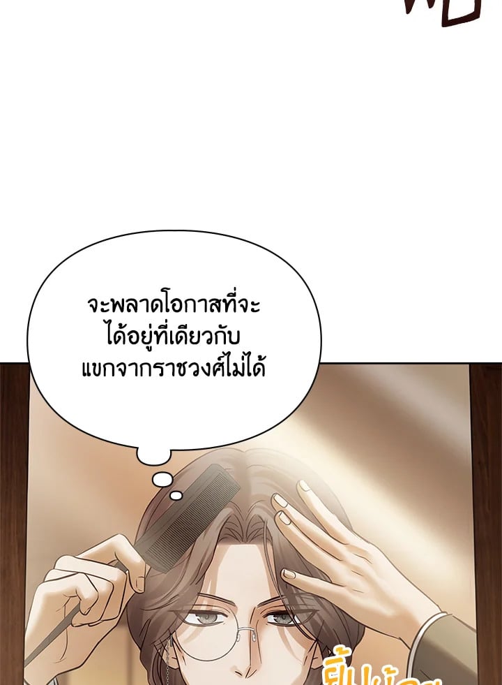 Baby Prisoner of the Winter Castle เชลยตัวน้อยแห่งปราสาทเหมันต์ - หน้า 80