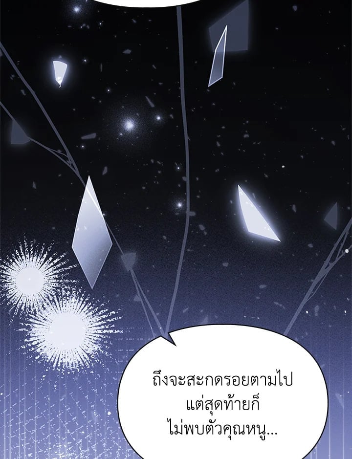 Baby Prisoner of the Winter Castle เชลยตัวน้อยแห่งปราสาทเหมันต์ - หน้า 122