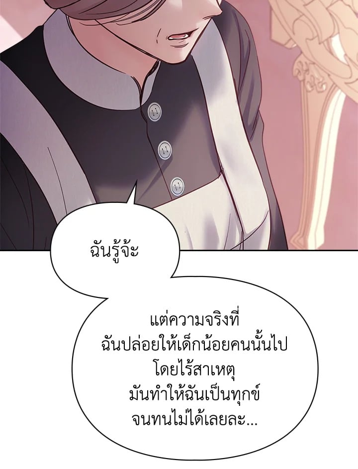 Baby Prisoner of the Winter Castle เชลยตัวน้อยแห่งปราสาทเหมันต์ - หน้า 130