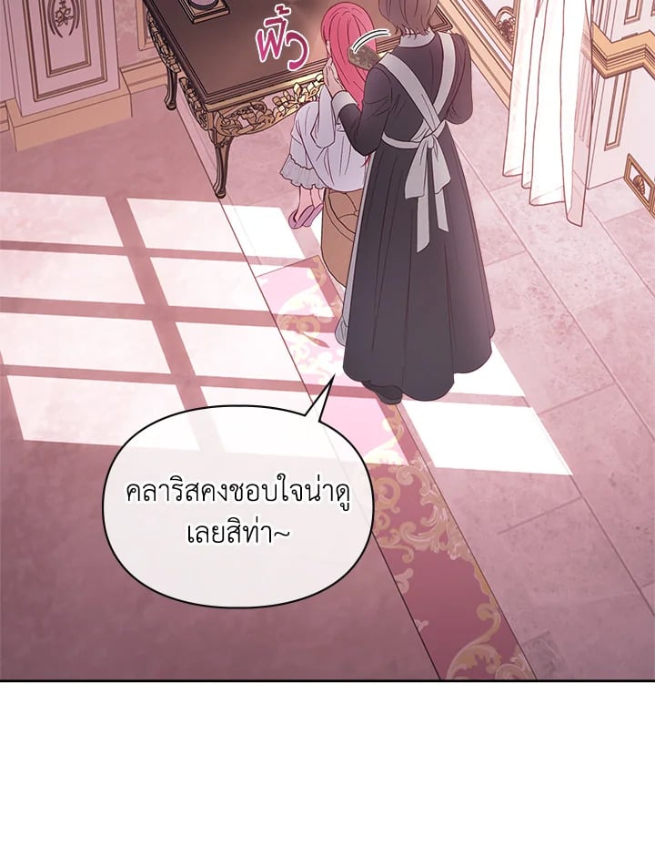 Baby Prisoner of the Winter Castle เชลยตัวน้อยแห่งปราสาทเหมันต์ - หน้า 85