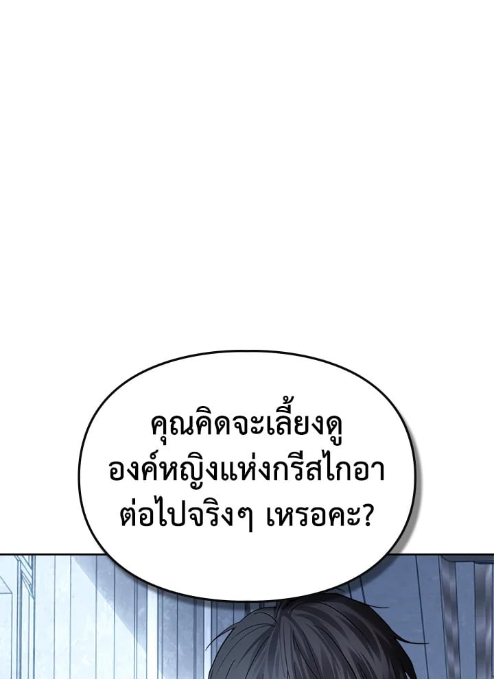 Baby Prisoner of the Winter Castle เชลยตัวน้อยแห่งปราสาทเหมันต์ - หน้า 66