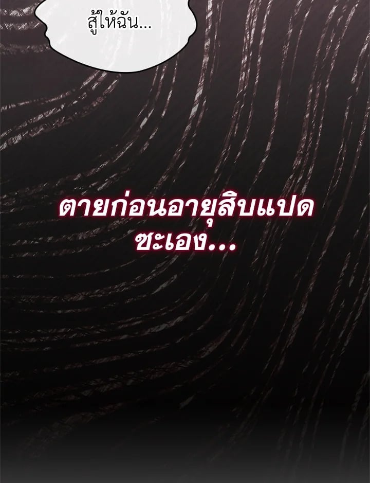 Baby Prisoner of the Winter Castle เชลยตัวน้อยแห่งปราสาทเหมันต์ - หน้า 138