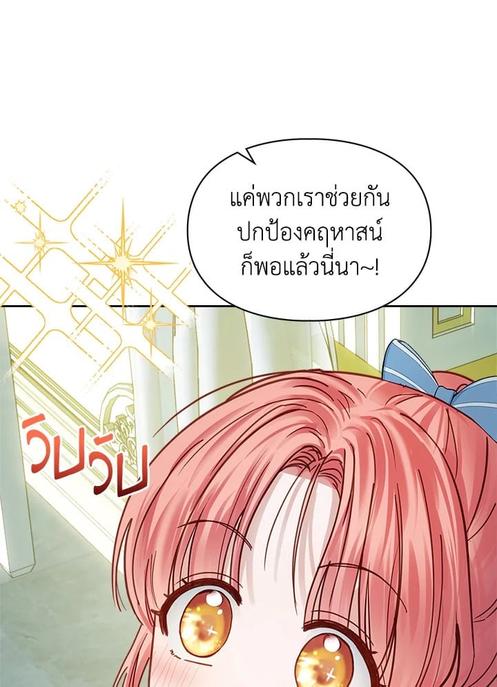 Baby Prisoner of the Winter Castle เชลยตัวน้อยแห่งปราสาทเหมันต์ - หน้า 113