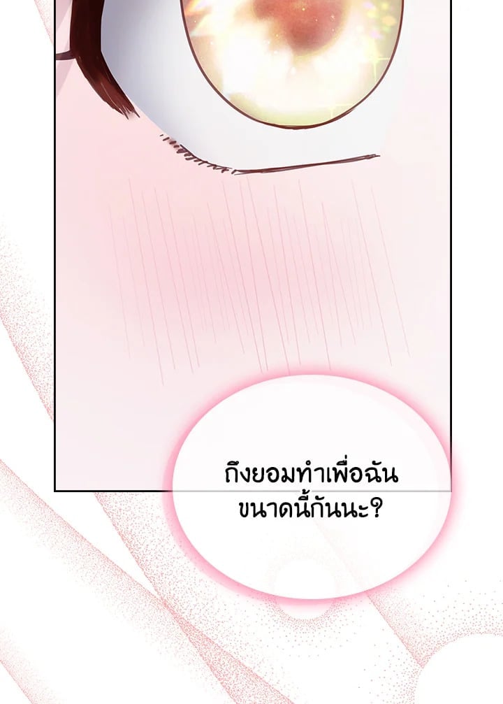 Baby Prisoner of the Winter Castle เชลยตัวน้อยแห่งปราสาทเหมันต์ - หน้า 17