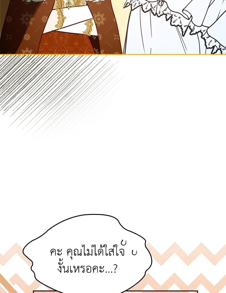 Baby Prisoner of the Winter Castle เชลยตัวน้อยแห่งปราสาทเหมันต์ - หน้า 50