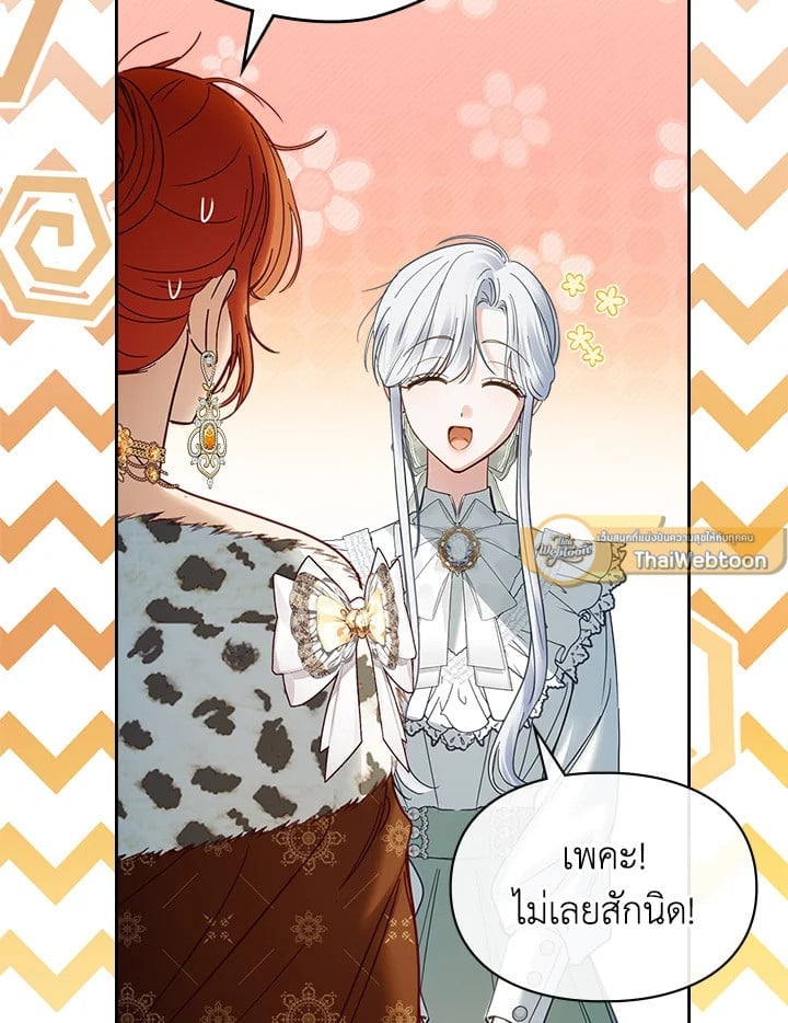 Baby Prisoner of the Winter Castle เชลยตัวน้อยแห่งปราสาทเหมันต์ - หน้า 51