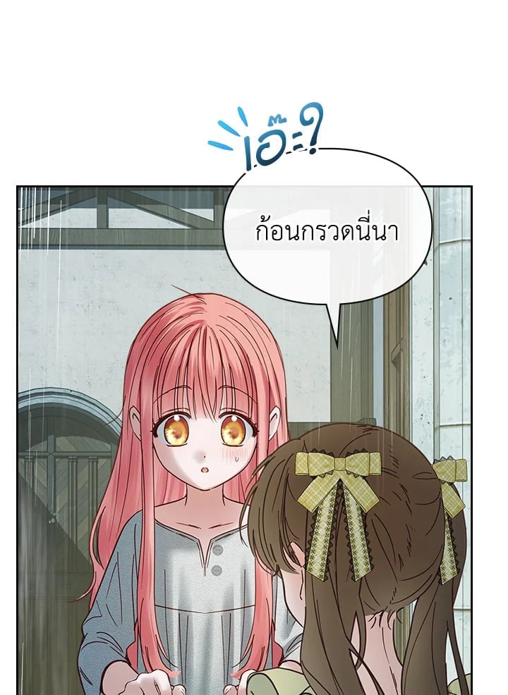 Baby Prisoner of the Winter Castle เชลยตัวน้อยแห่งปราสาทเหมันต์ - หน้า 46