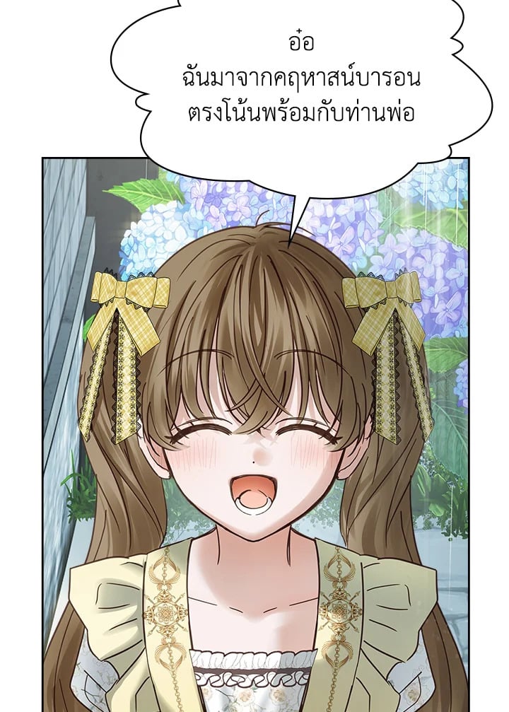 Baby Prisoner of the Winter Castle เชลยตัวน้อยแห่งปราสาทเหมันต์ - หน้า 7