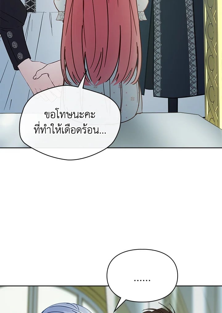 Baby Prisoner of the Winter Castle เชลยตัวน้อยแห่งปราสาทเหมันต์ - หน้า 13