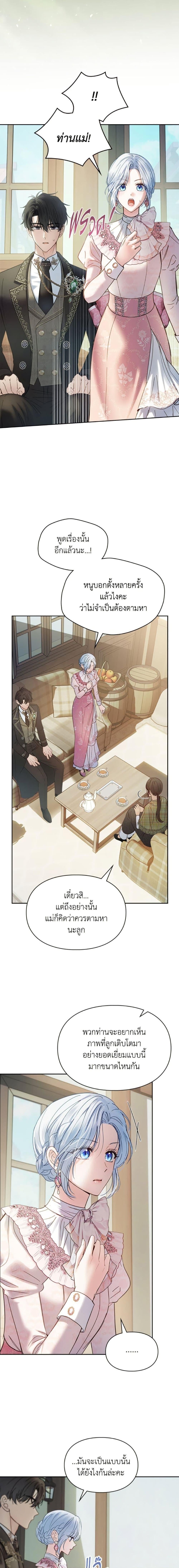 Baby Prisoner of the Winter Castle เชลยตัวน้อยแห่งปราสาทเหมันต์ - หน้า 2