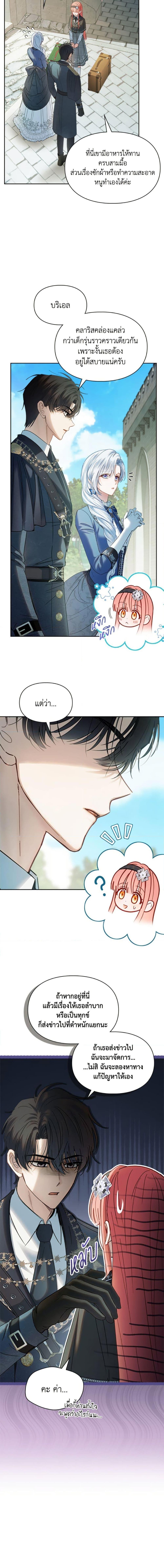 Baby Prisoner of the Winter Castle เชลยตัวน้อยแห่งปราสาทเหมันต์ - หน้า 13