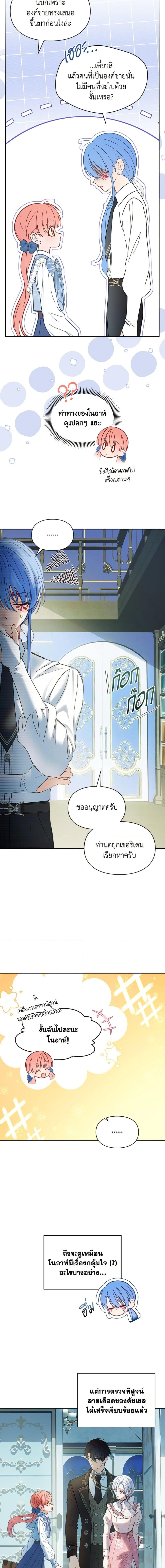 Baby Prisoner of the Winter Castle เชลยตัวน้อยแห่งปราสาทเหมันต์ - หน้า 2