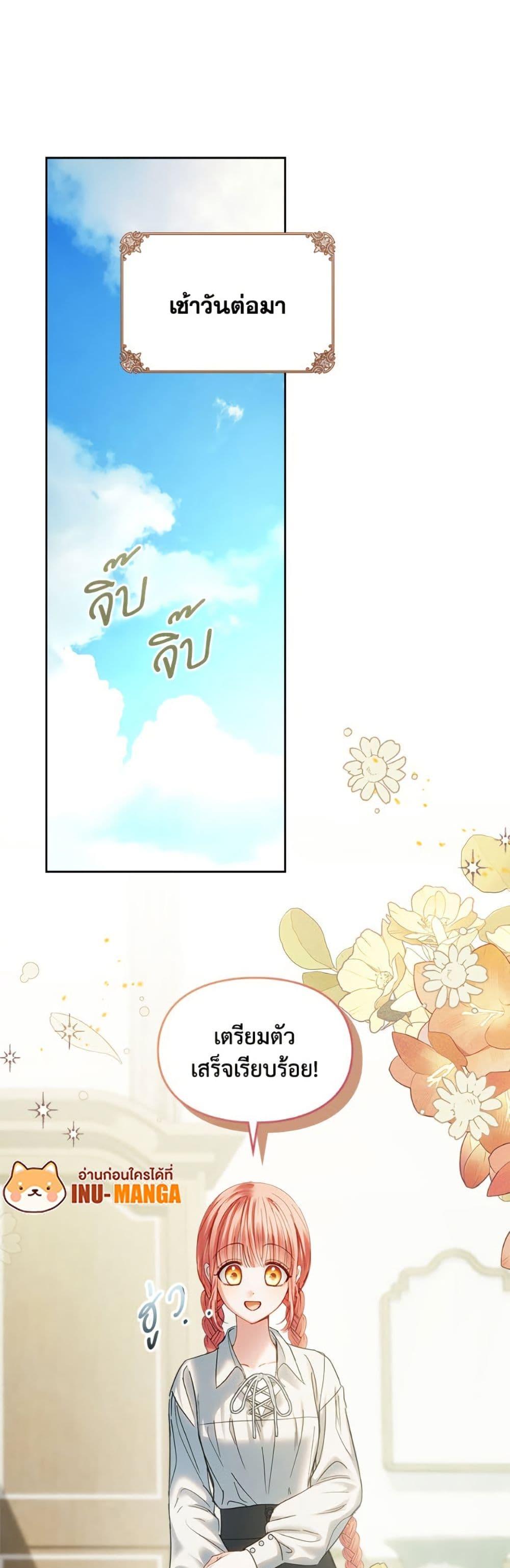 Baby Prisoner of the Winter Castle เชลยตัวน้อยแห่งปราสาทเหมันต์ - หน้า 2