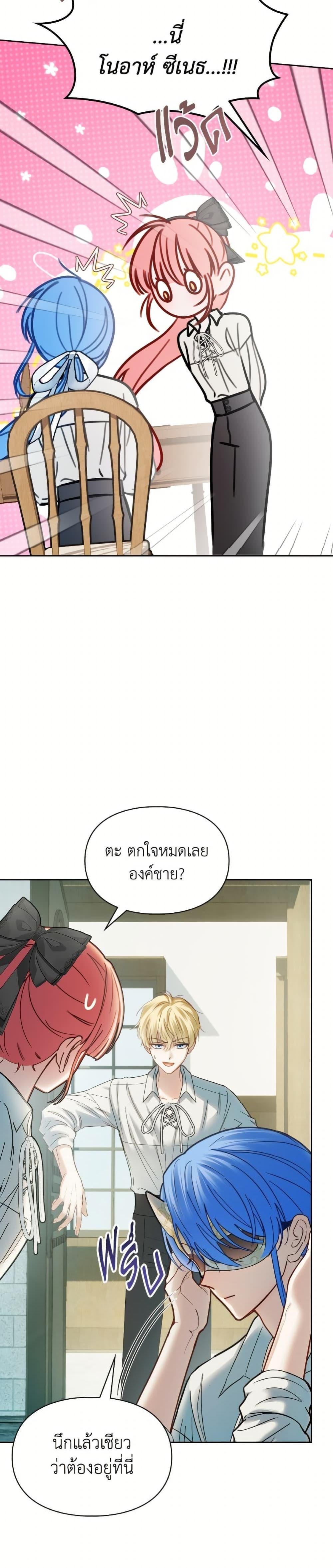 Baby Prisoner of the Winter Castle เชลยตัวน้อยแห่งปราสาทเหมันต์ - หน้า 25