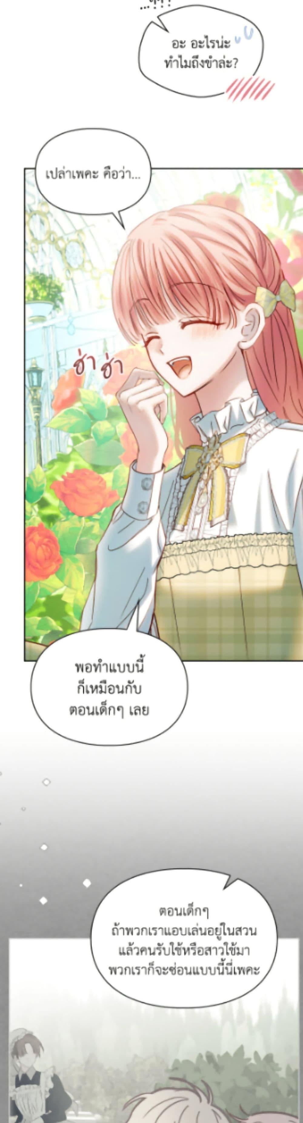 Baby Prisoner of the Winter Castle เชลยตัวน้อยแห่งปราสาทเหมันต์ - หน้า 33