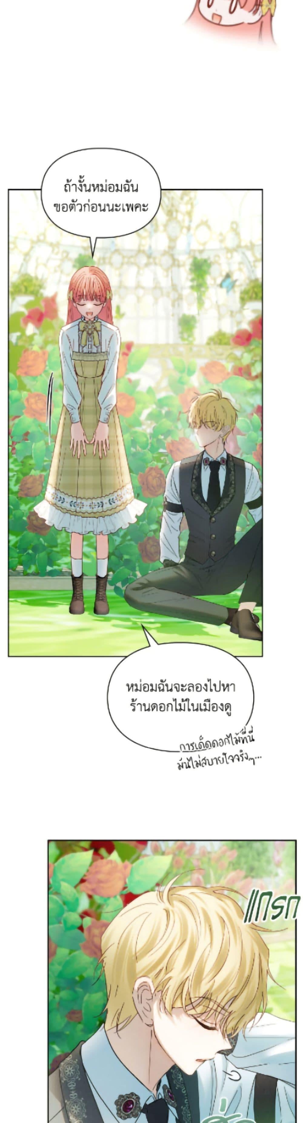 Baby Prisoner of the Winter Castle เชลยตัวน้อยแห่งปราสาทเหมันต์ - หน้า 36