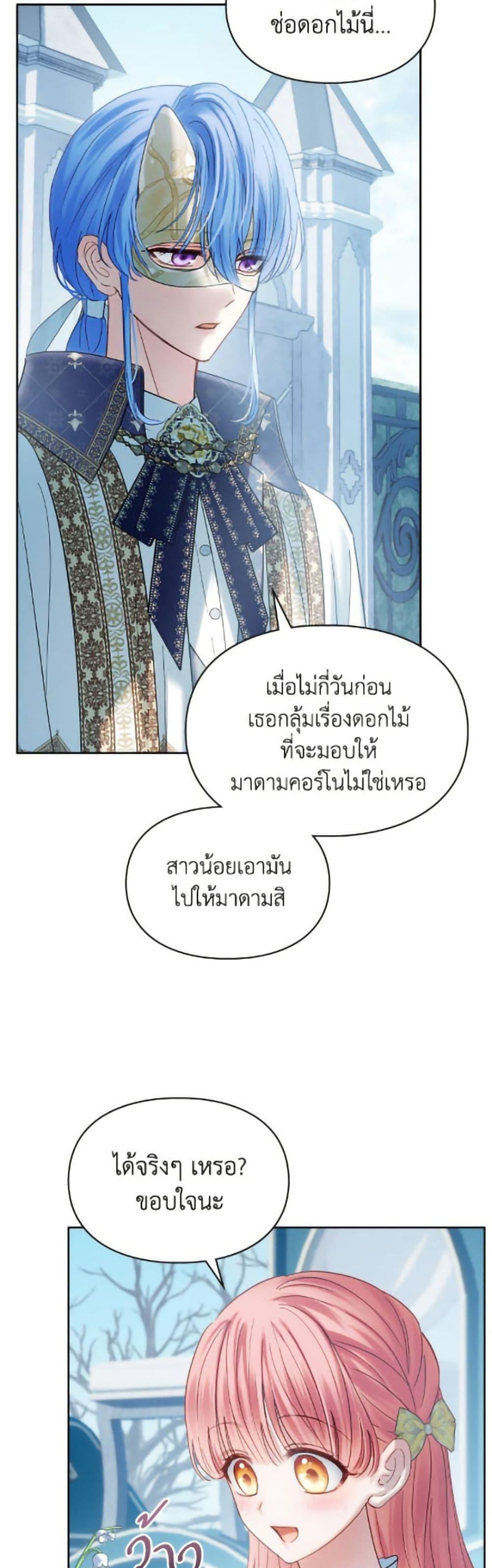 Baby Prisoner of the Winter Castle เชลยตัวน้อยแห่งปราสาทเหมันต์ - หน้า 14