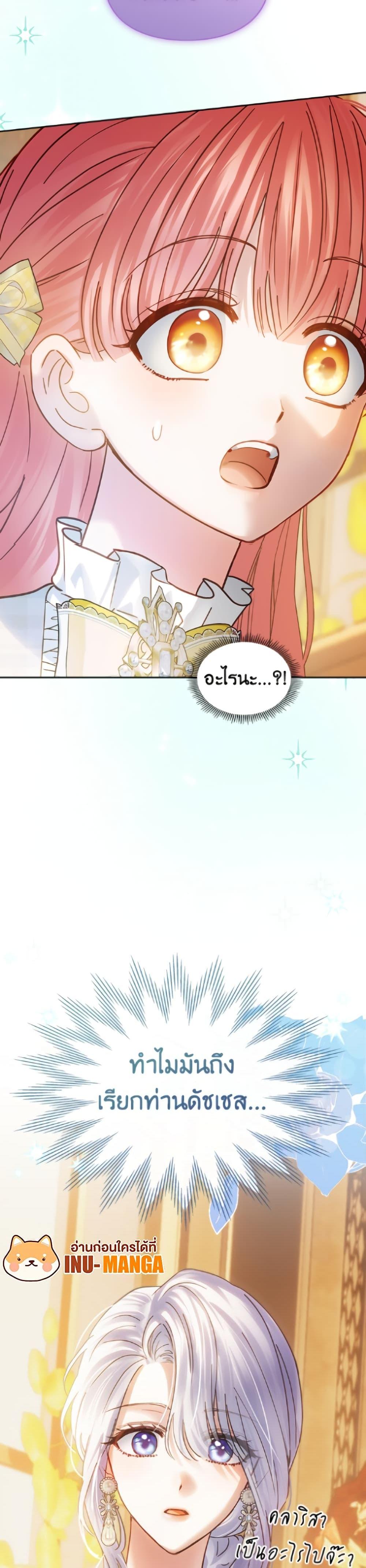 Baby Prisoner of the Winter Castle เชลยตัวน้อยแห่งปราสาทเหมันต์ - หน้า 2