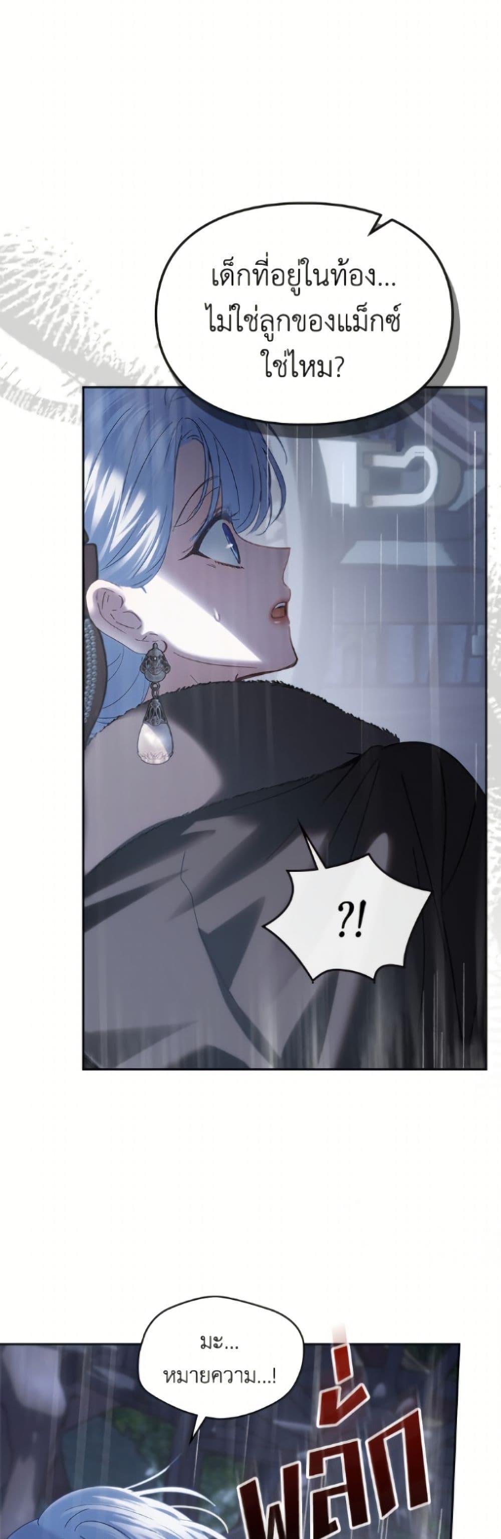 Baby Prisoner of the Winter Castle เชลยตัวน้อยแห่งปราสาทเหมันต์ - หน้า 13