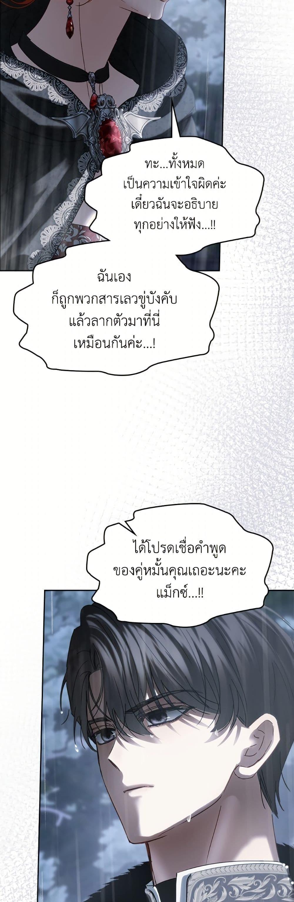 Baby Prisoner of the Winter Castle เชลยตัวน้อยแห่งปราสาทเหมันต์ - หน้า 45