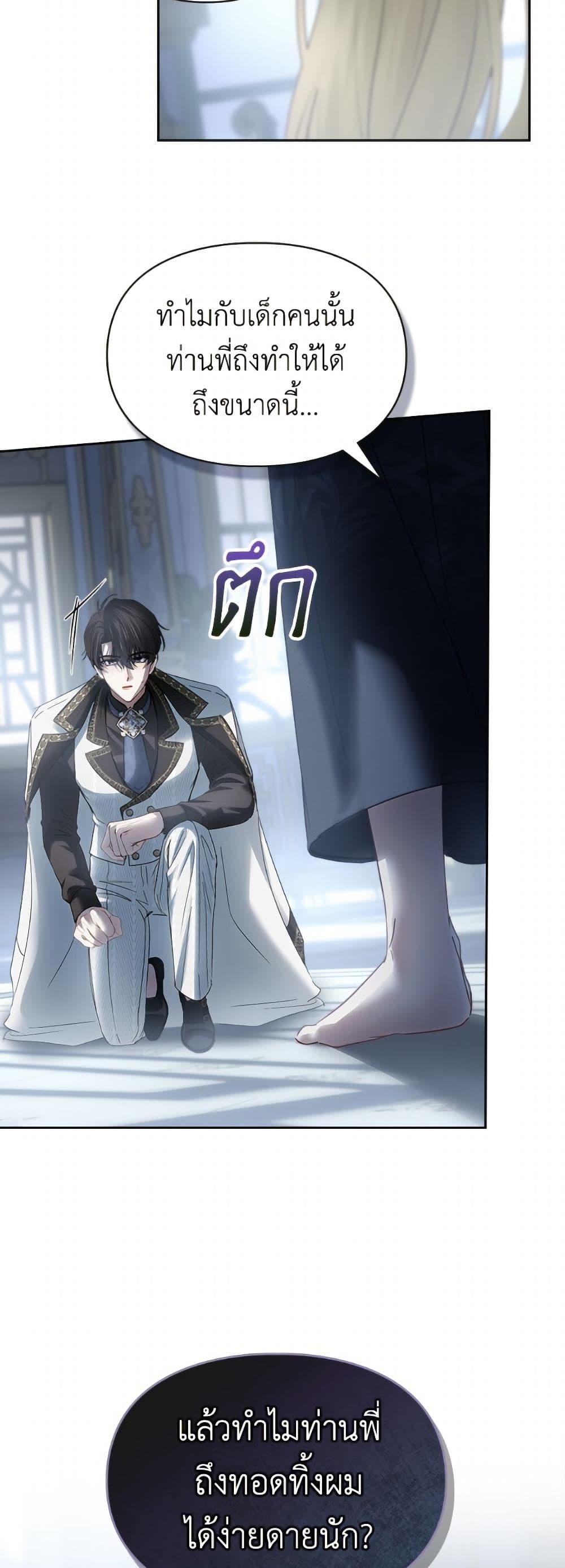 Baby Prisoner of the Winter Castle เชลยตัวน้อยแห่งปราสาทเหมันต์ - หน้า 9