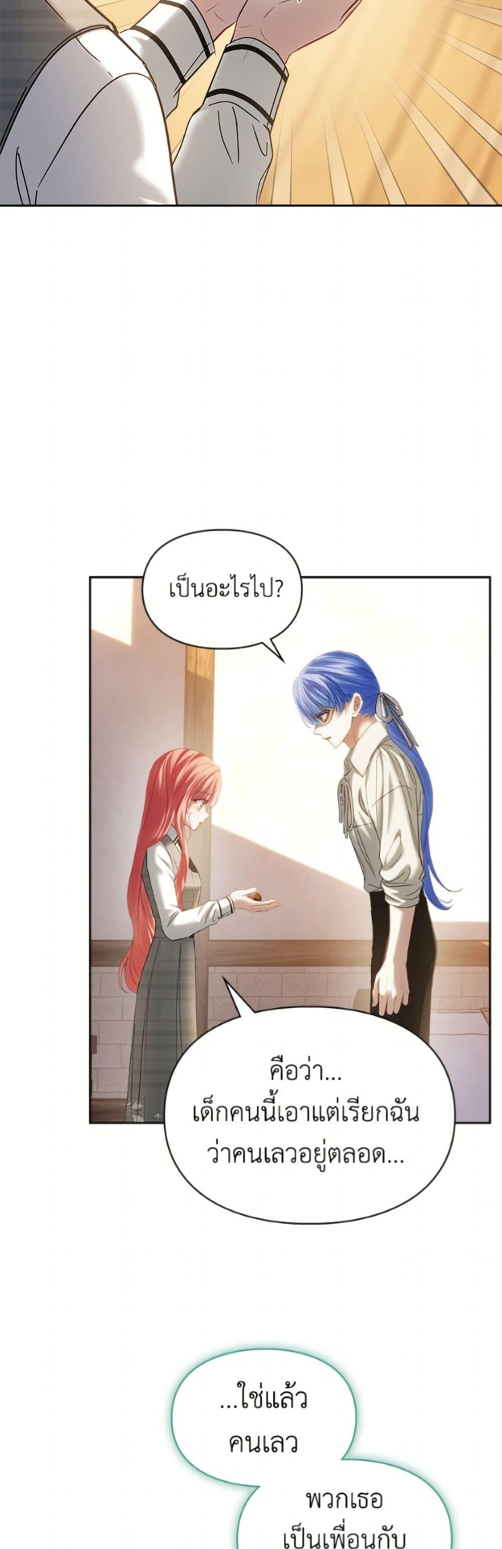 Baby Prisoner of the Winter Castle เชลยตัวน้อยแห่งปราสาทเหมันต์ - หน้า 28