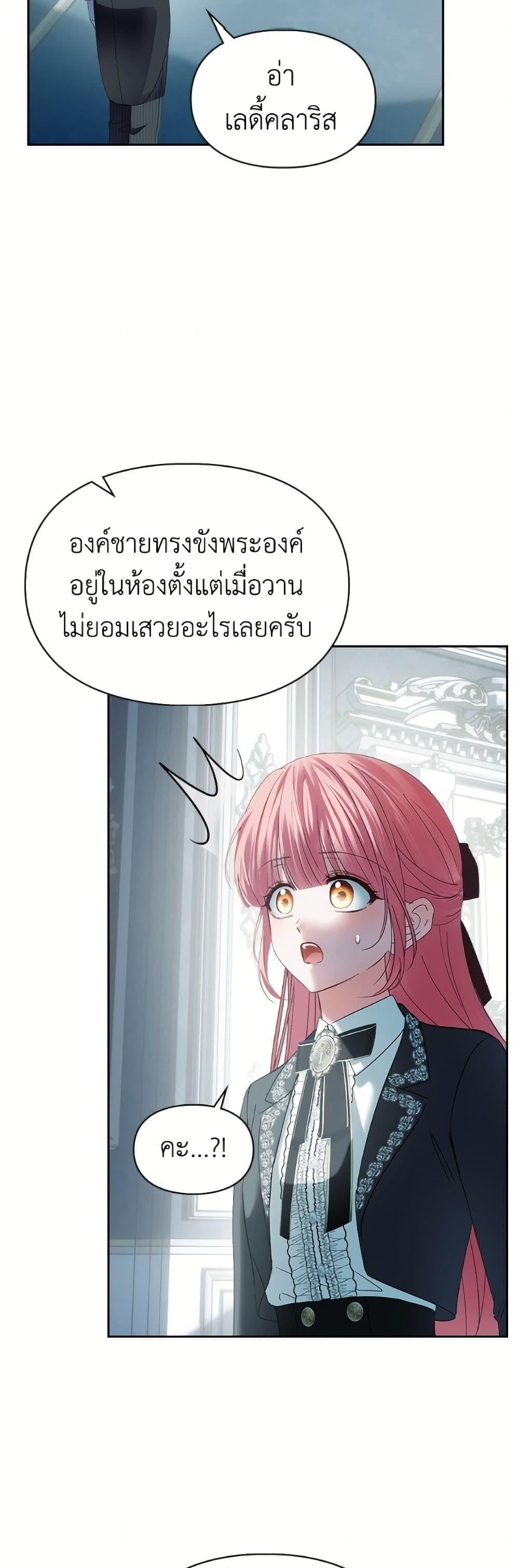 Baby Prisoner of the Winter Castle เชลยตัวน้อยแห่งปราสาทเหมันต์ - หน้า 45