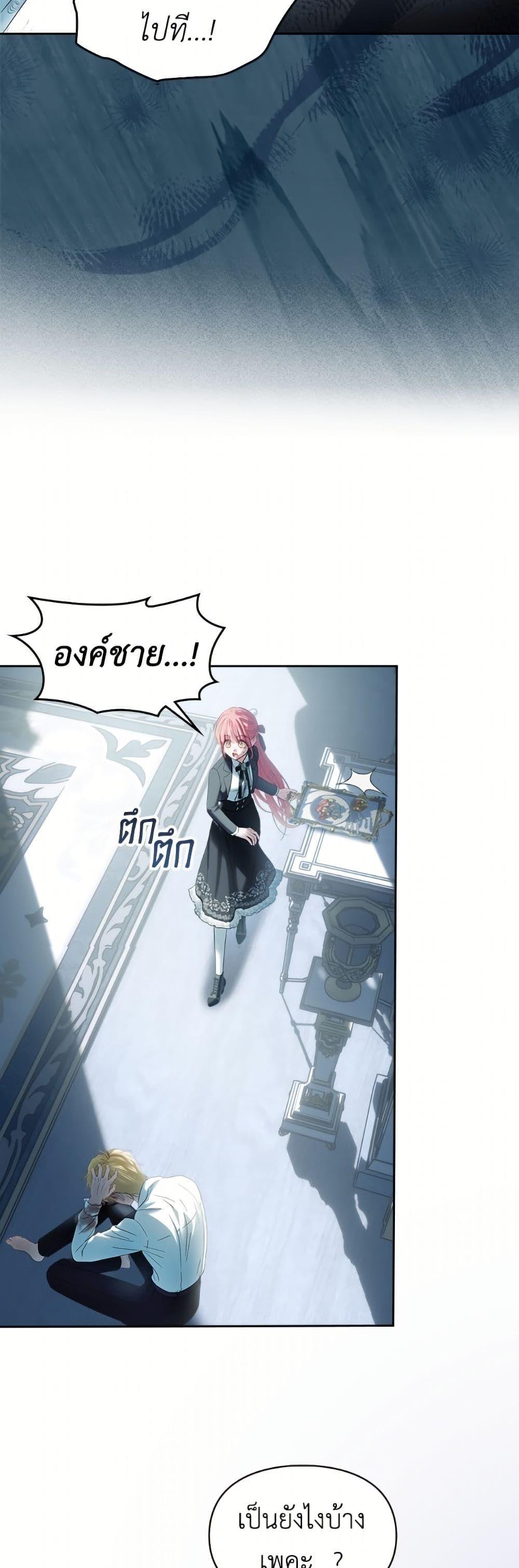 Baby Prisoner of the Winter Castle เชลยตัวน้อยแห่งปราสาทเหมันต์ - หน้า 49