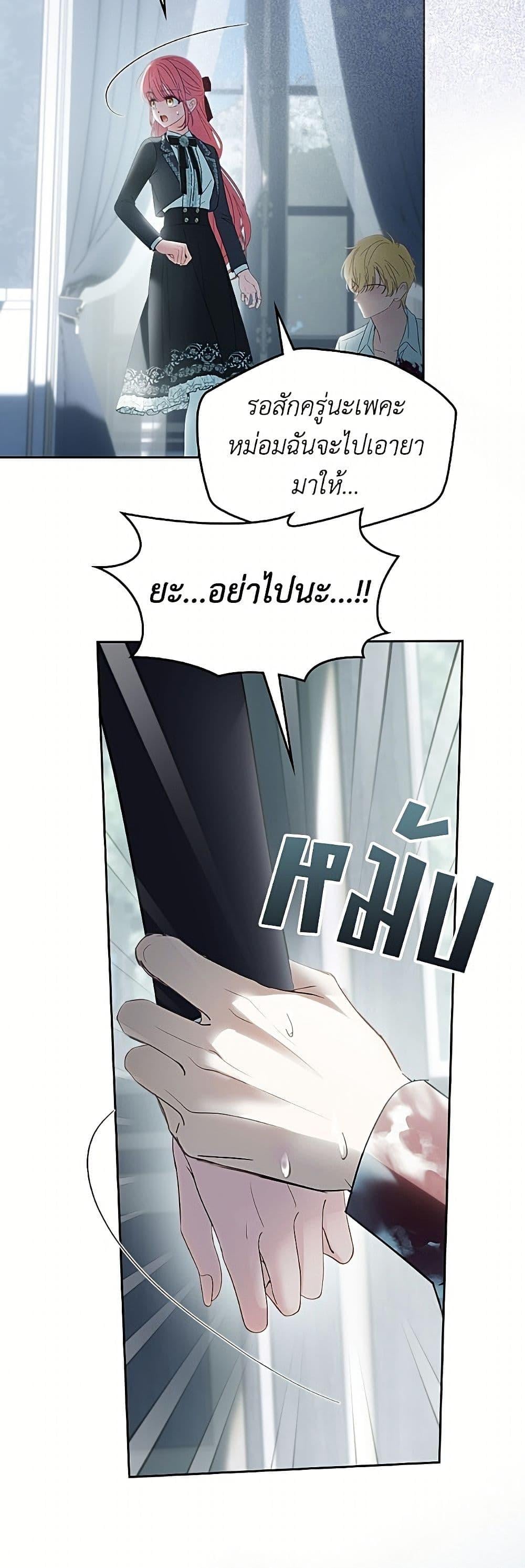 Baby Prisoner of the Winter Castle เชลยตัวน้อยแห่งปราสาทเหมันต์ - หน้า 4