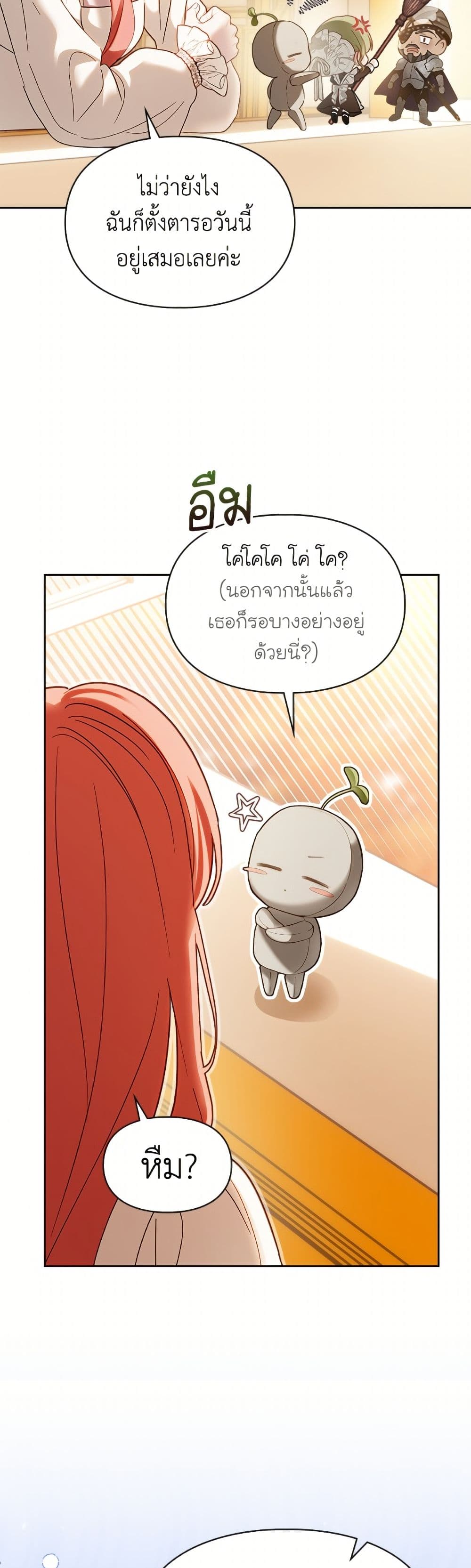 Baby Prisoner of the Winter Castle เชลยตัวน้อยแห่งปราสาทเหมันต์ - หน้า 11