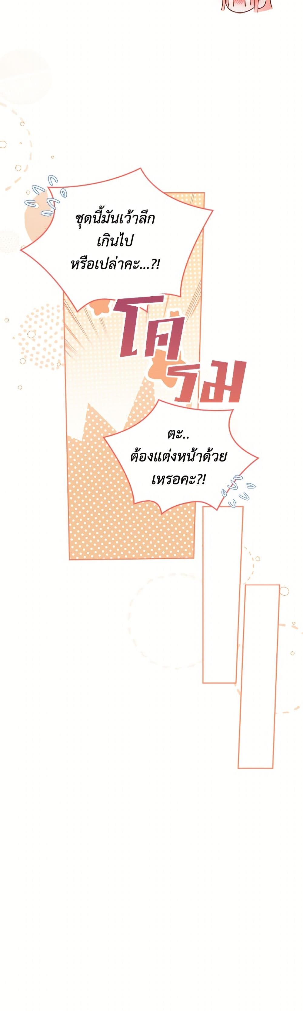 Baby Prisoner of the Winter Castle เชลยตัวน้อยแห่งปราสาทเหมันต์ - หน้า 39