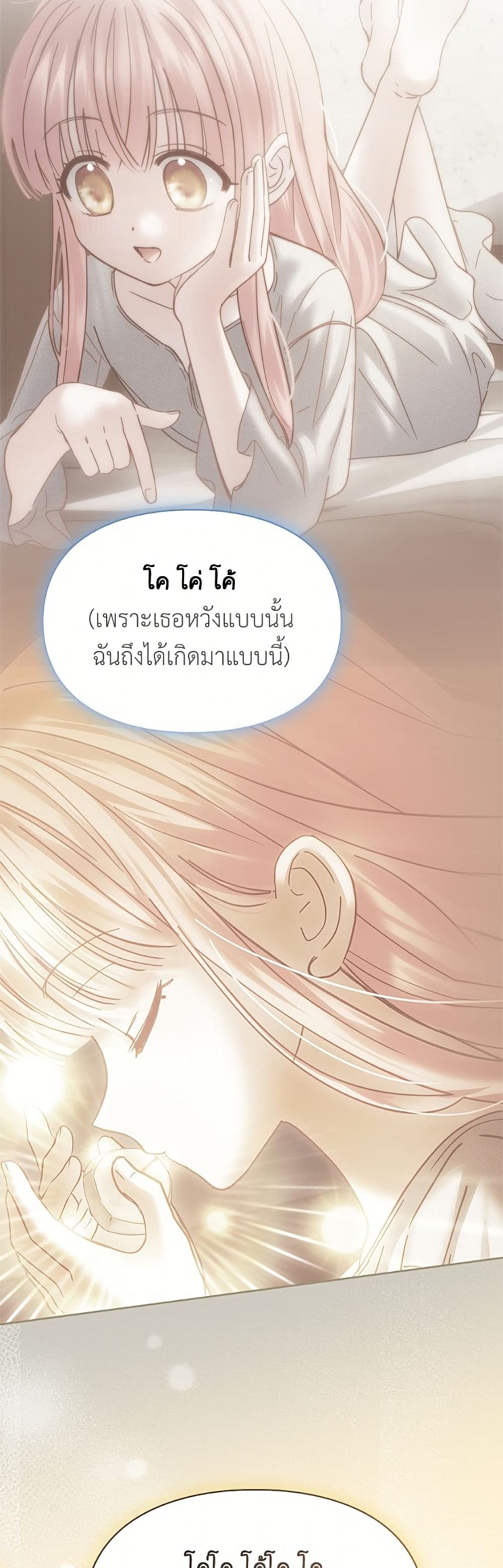 Baby Prisoner of the Winter Castle เชลยตัวน้อยแห่งปราสาทเหมันต์ - หน้า 29