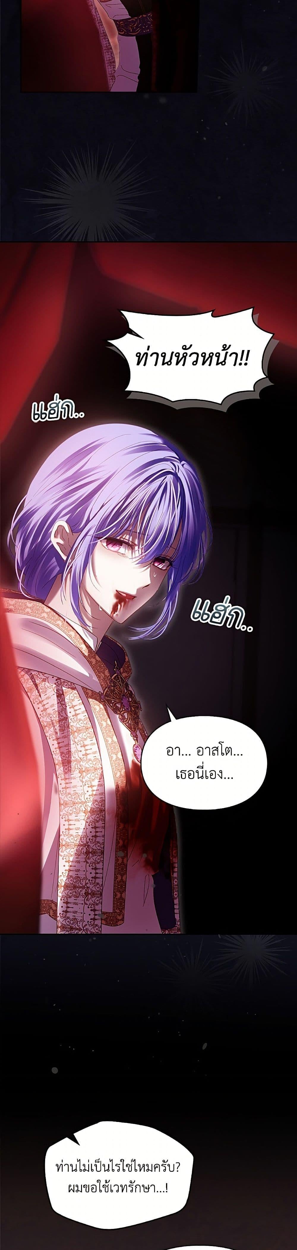Baby Prisoner of the Winter Castle เชลยตัวน้อยแห่งปราสาทเหมันต์ - หน้า 22