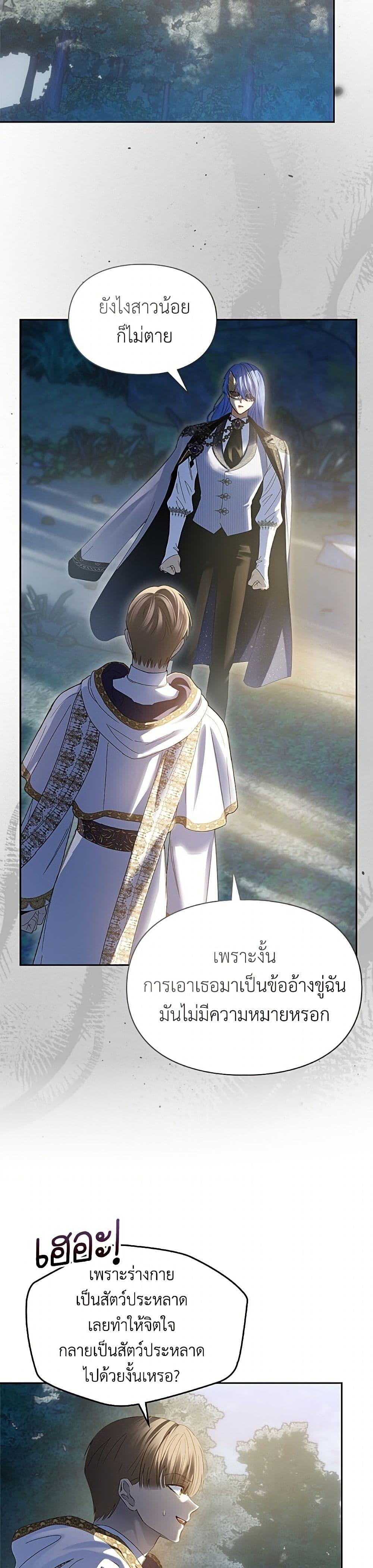 Baby Prisoner of the Winter Castle เชลยตัวน้อยแห่งปราสาทเหมันต์ - หน้า 9