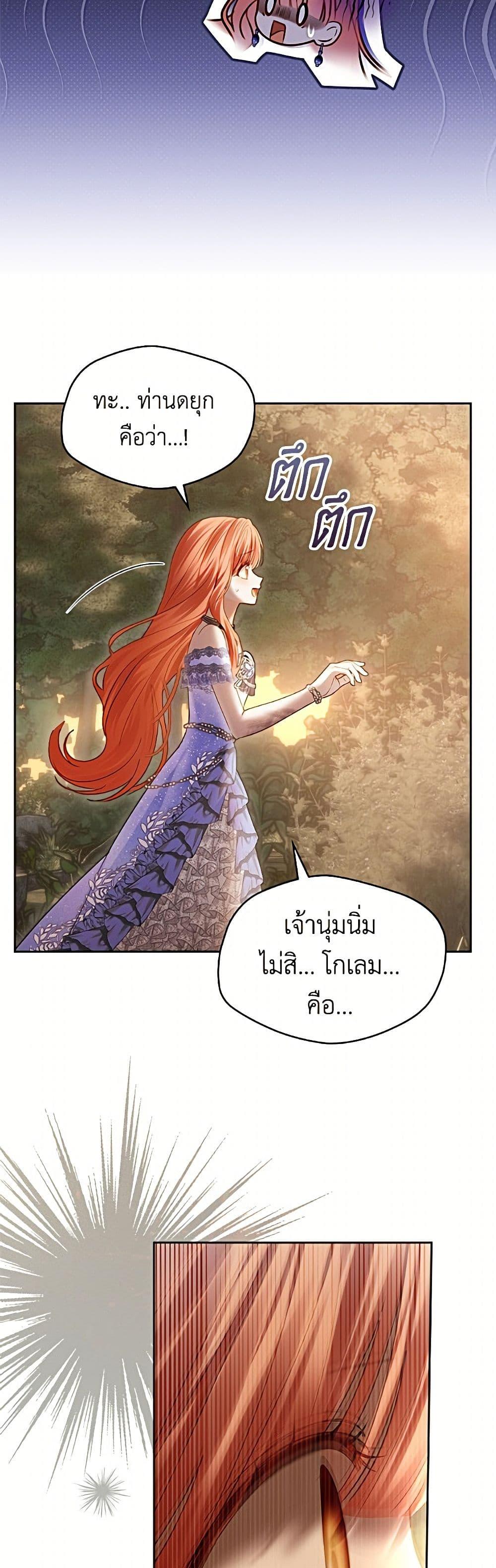 Baby Prisoner of the Winter Castle เชลยตัวน้อยแห่งปราสาทเหมันต์ - หน้า 31