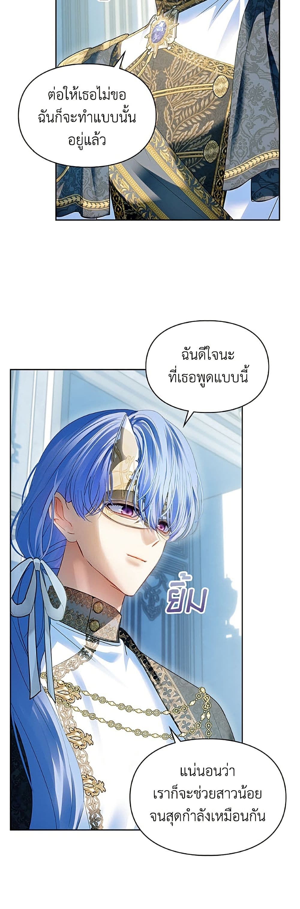 Baby Prisoner of the Winter Castle เชลยตัวน้อยแห่งปราสาทเหมันต์ - หน้า 35