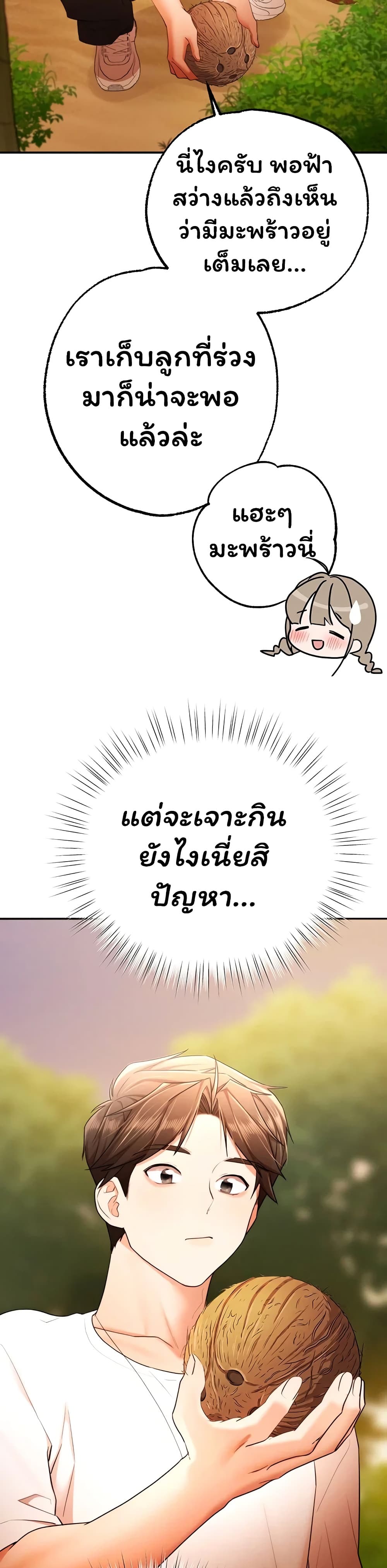 I Banged All My Classmates After Graduation - หน้า 17