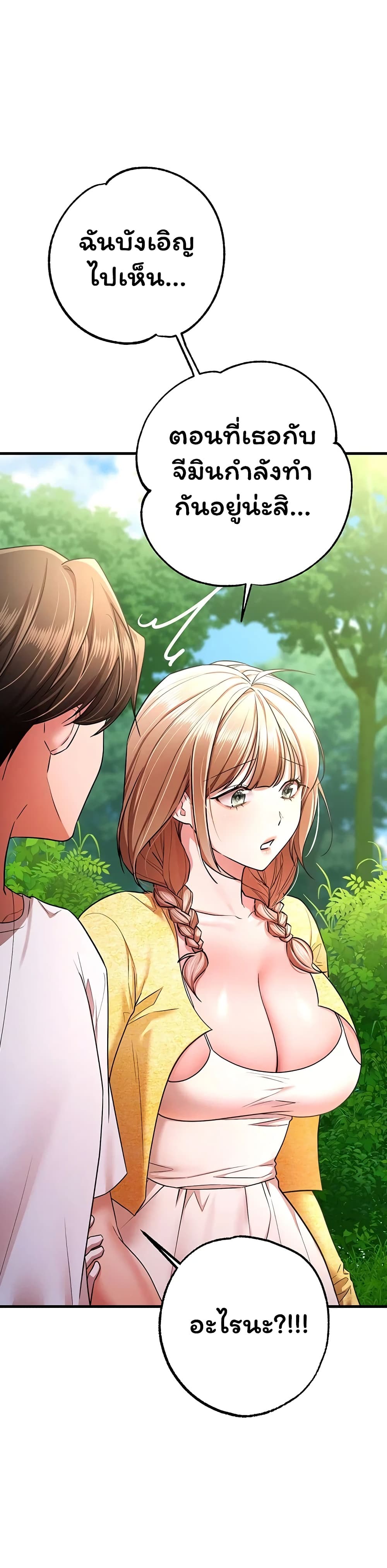 I Banged All My Classmates After Graduation - หน้า 20