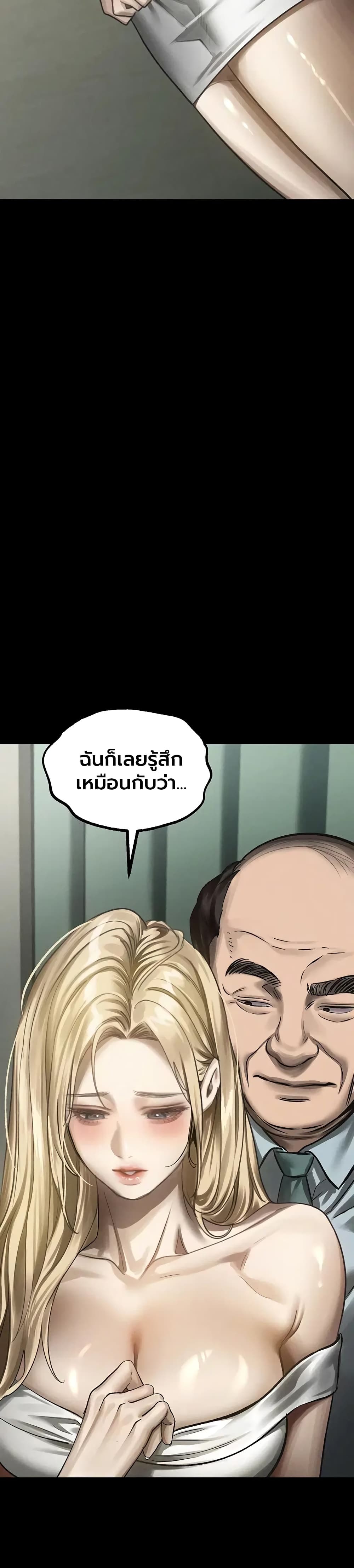 Dirty Talk - หน้า 47