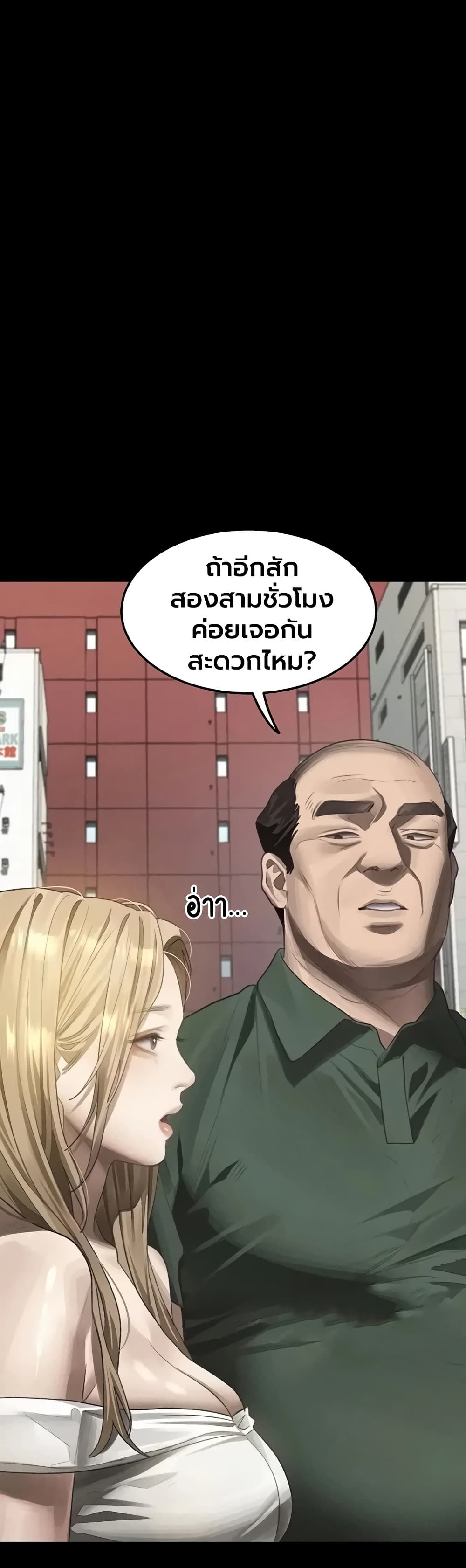 Dirty Talk - หน้า 48