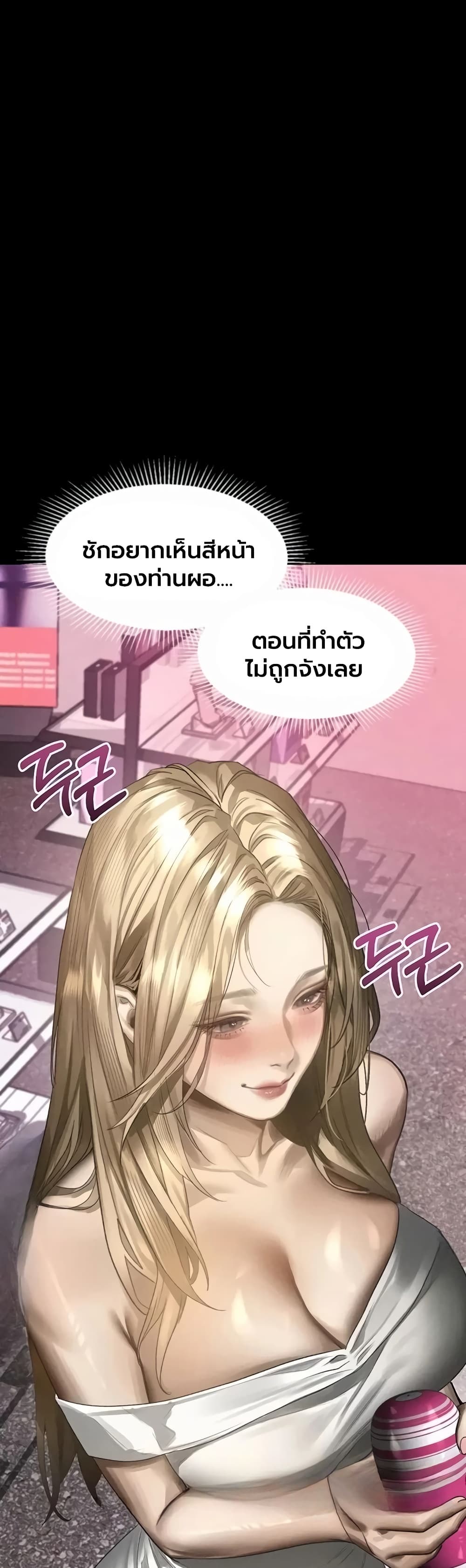Dirty Talk - หน้า 59