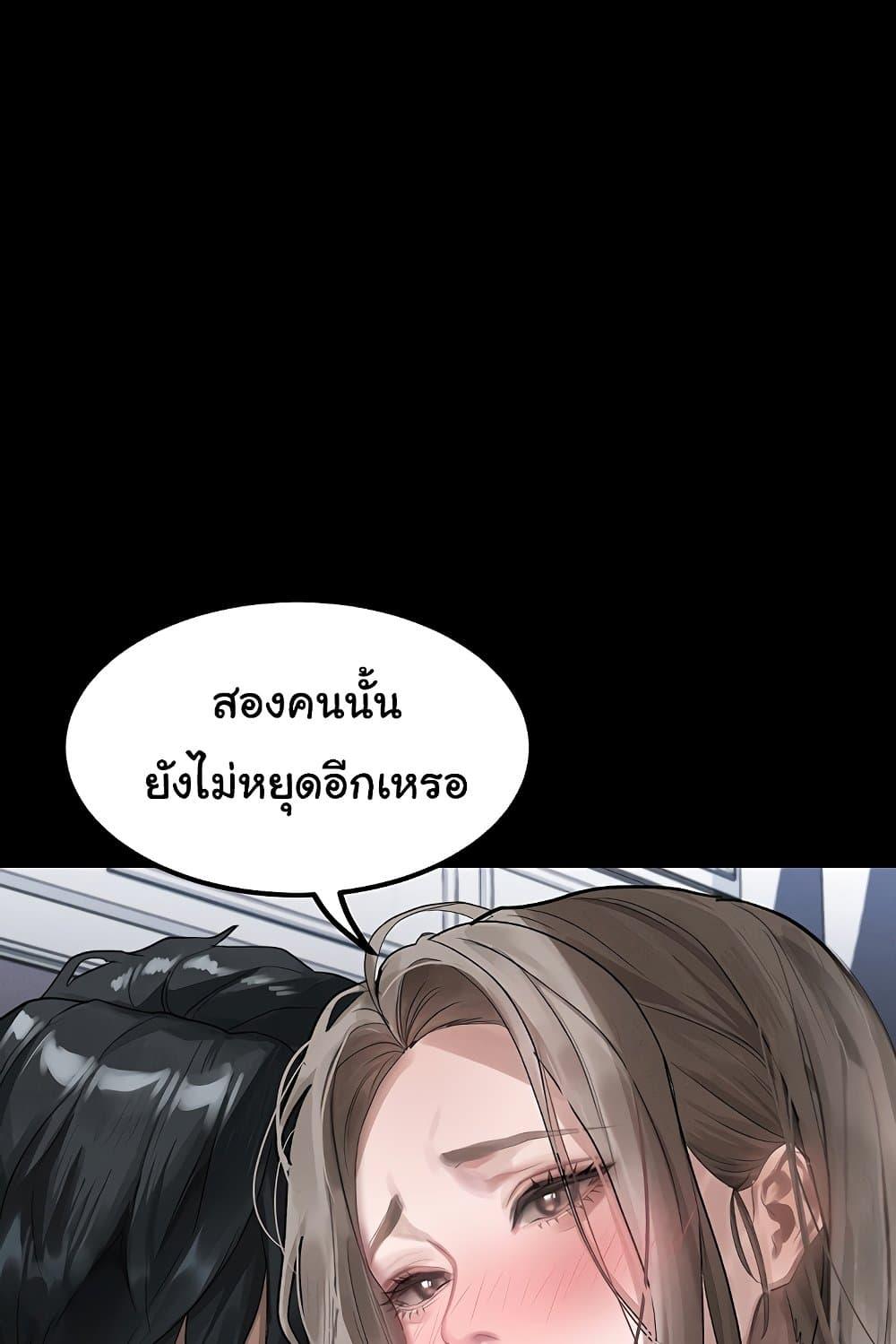 Dirty Talk - หน้า 80